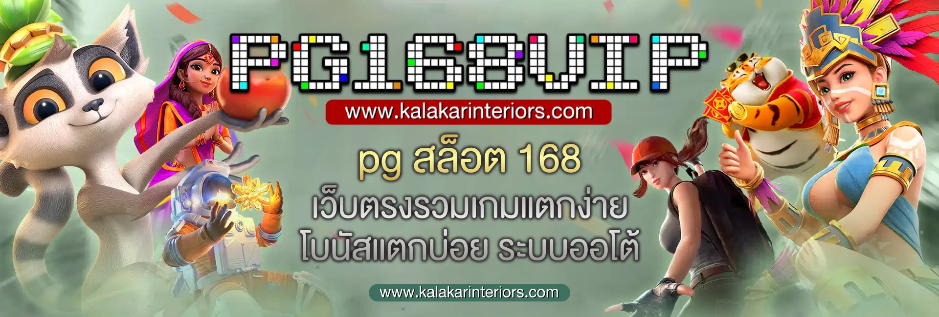 pg สล็อต 168