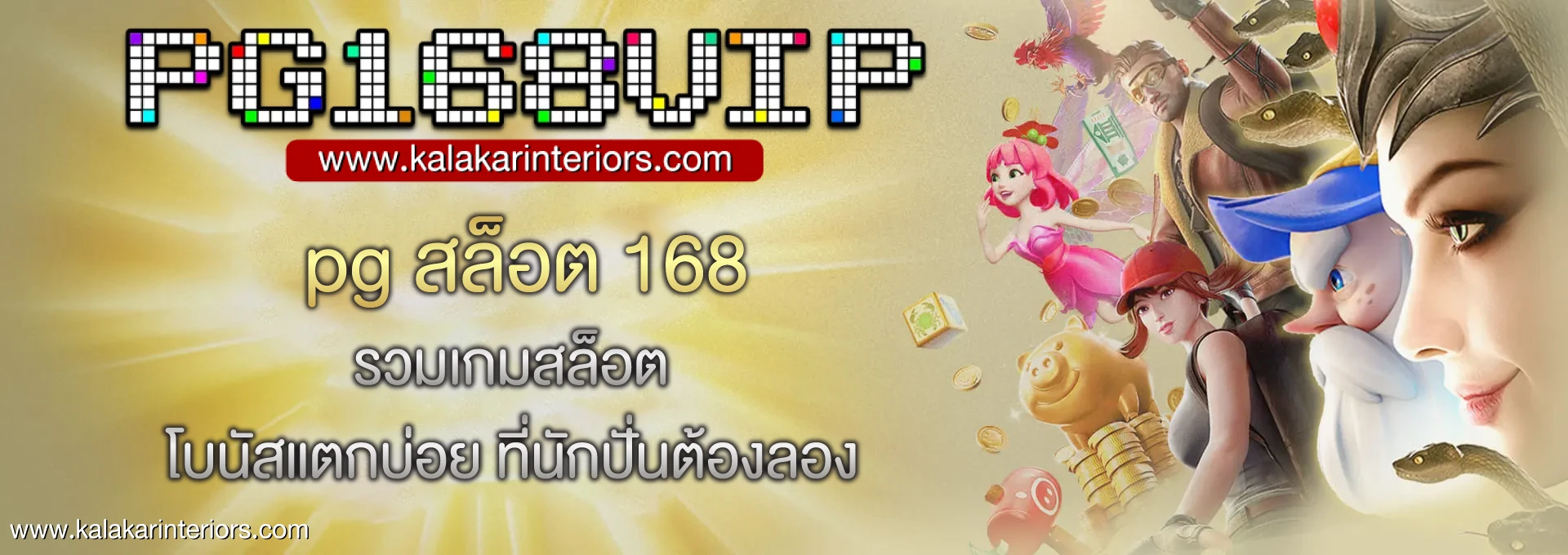 pg สล็อต 168